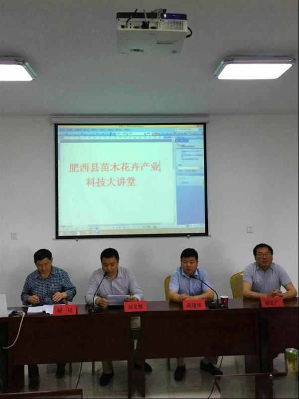肥西县苗木花卉产业科技大讲堂在肥西三岗苗木产销服务中心成功举办