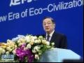 生态文明贵阳国际论坛2016年年会开幕 俞正声出席并发表主旨演讲