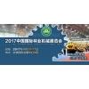 2017中国国际林业机械展览会