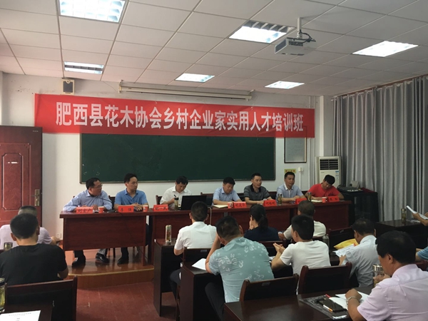 肥西县花木协会举办乡村企业家实用人才培训班