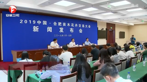 2019中国合肥苗木花卉交易大会将于10月在合肥举办