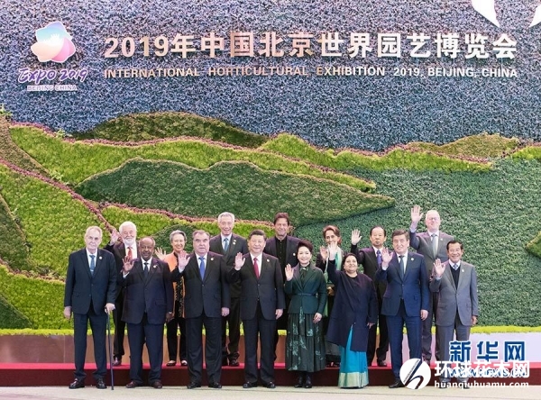 习近平出席2019年中国北京世界园艺博览会开幕式并发表重要讲话
