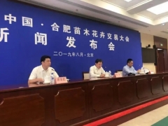 2019中国·合肥苗木花卉交易大会10月将在安徽肥西县举办